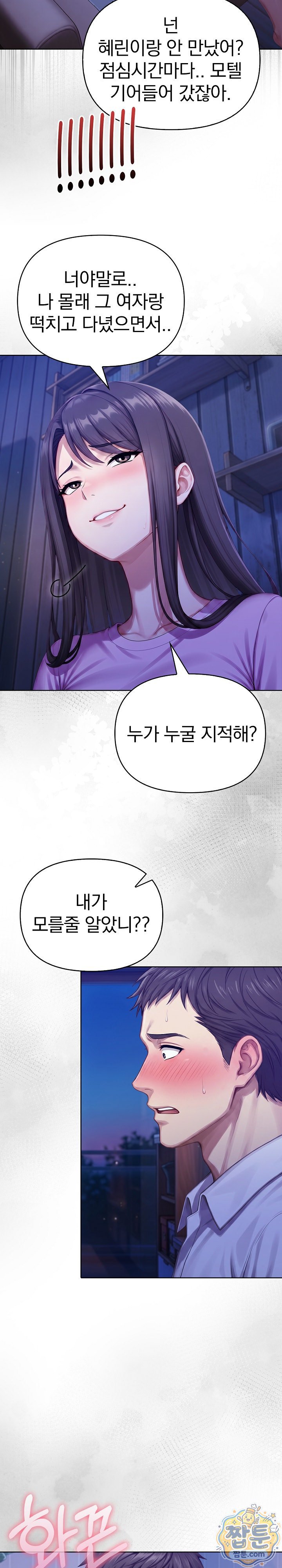 Exchange Couple Travelogue Raw - Chapter 9 Page 17