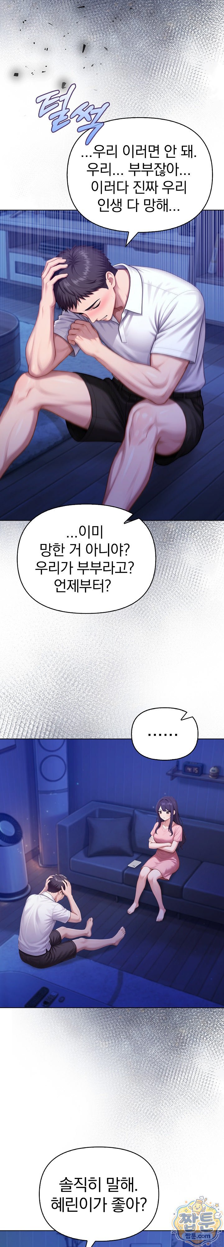Exchange Couple Travelogue Raw - Chapter 9 Page 19