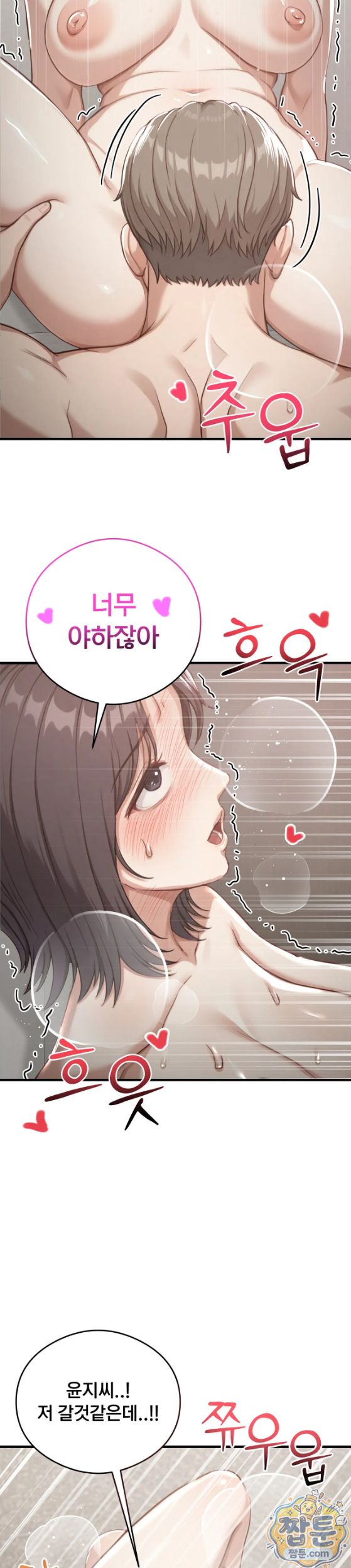 Swinger Raw - Chapter 10 Page 8