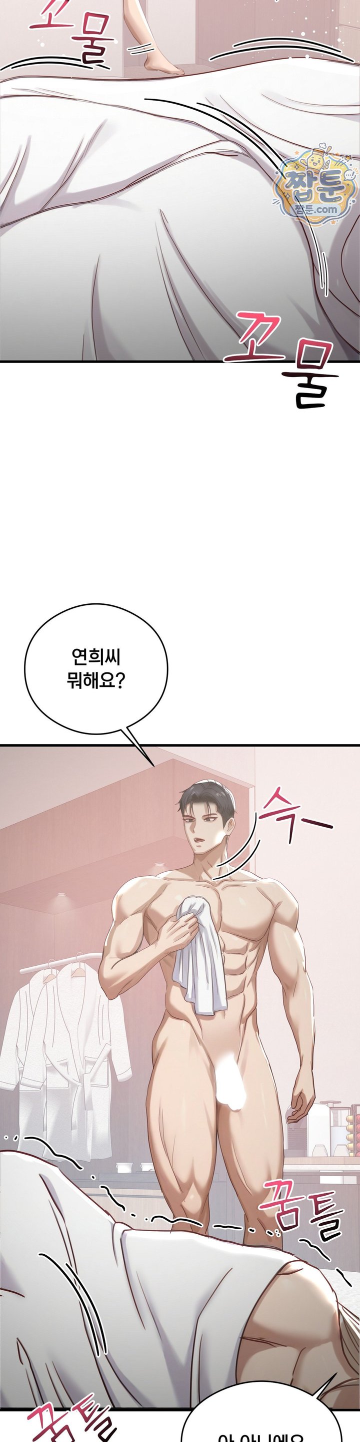 Swinger Raw - Chapter 12 Page 18