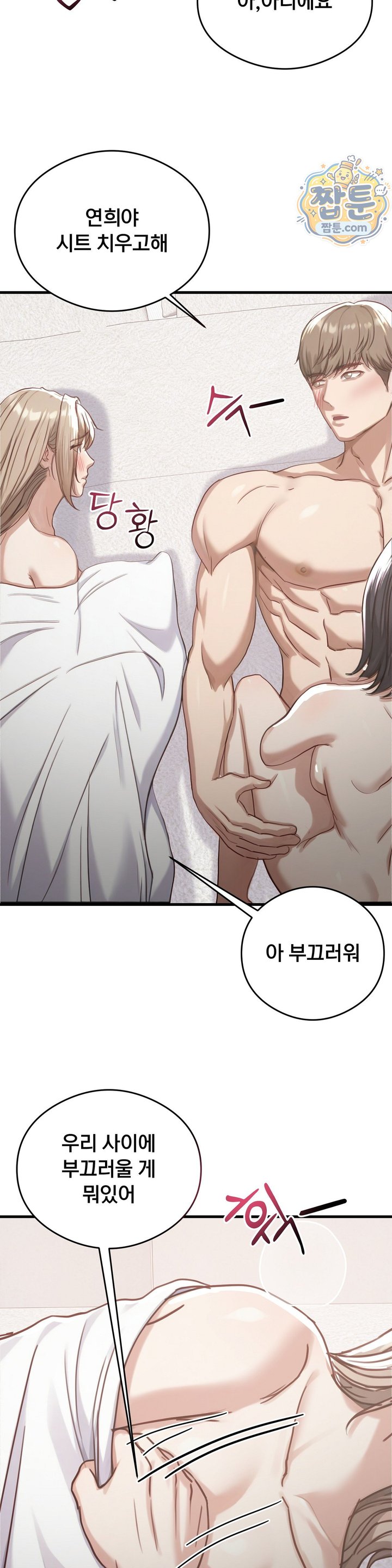 Swinger Raw - Chapter 12 Page 19
