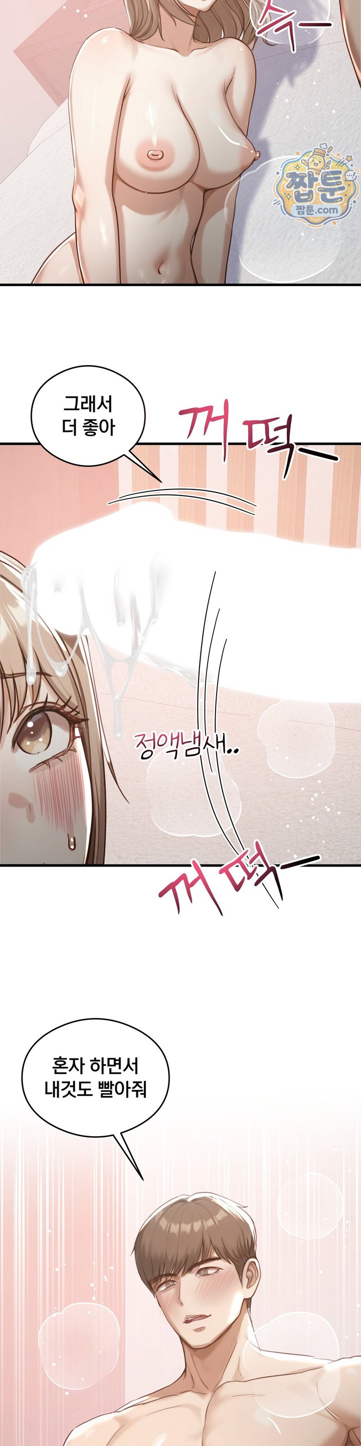 Swinger Raw - Chapter 12 Page 22