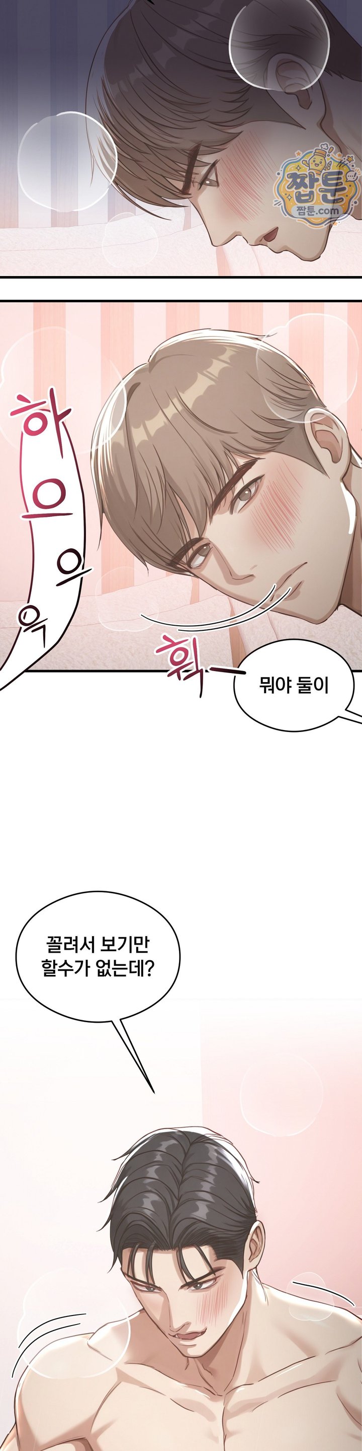 Swinger Raw - Chapter 12 Page 26