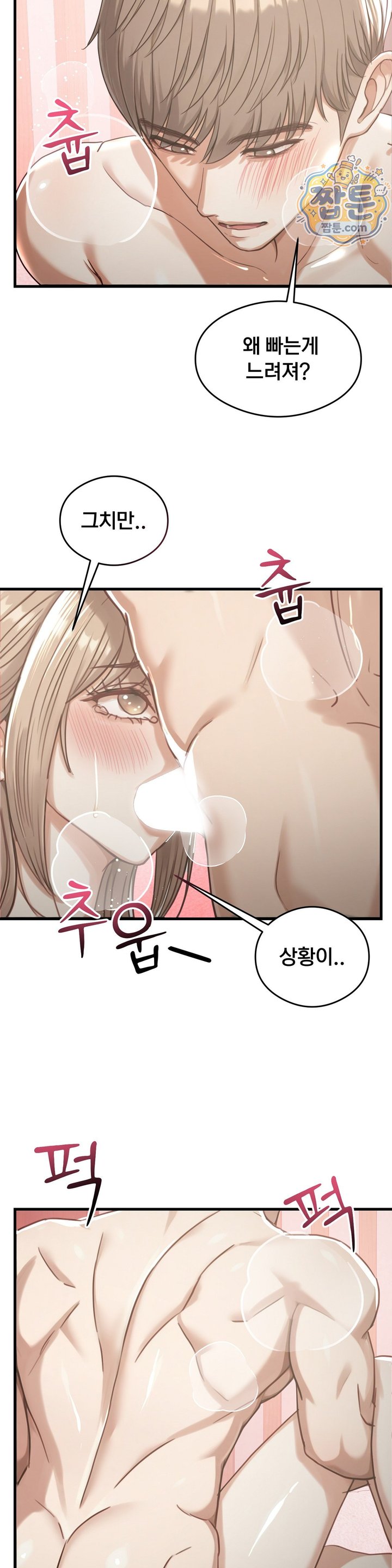 Swinger Raw - Chapter 12 Page 29