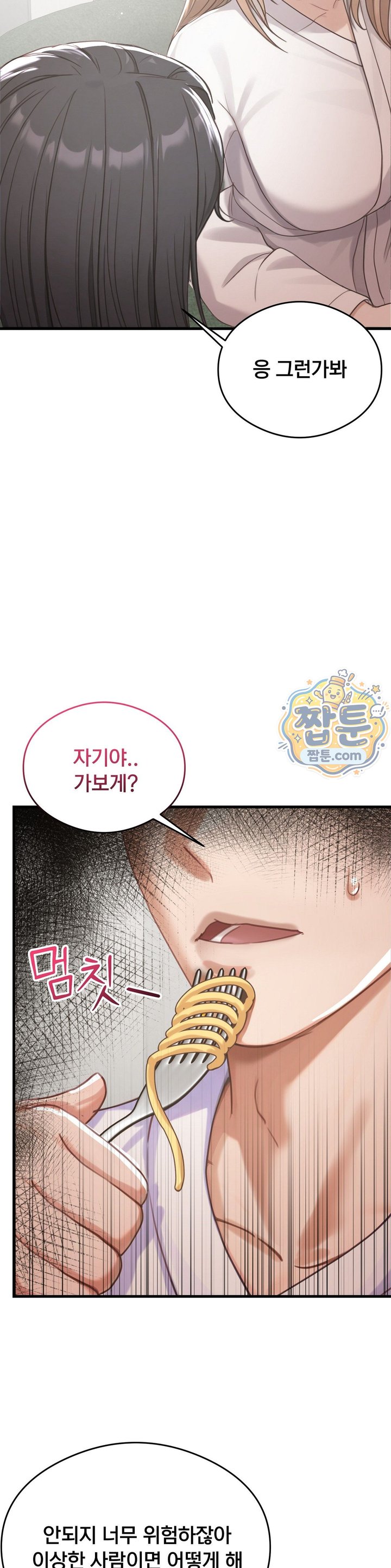 Swinger Raw - Chapter 13 Page 25