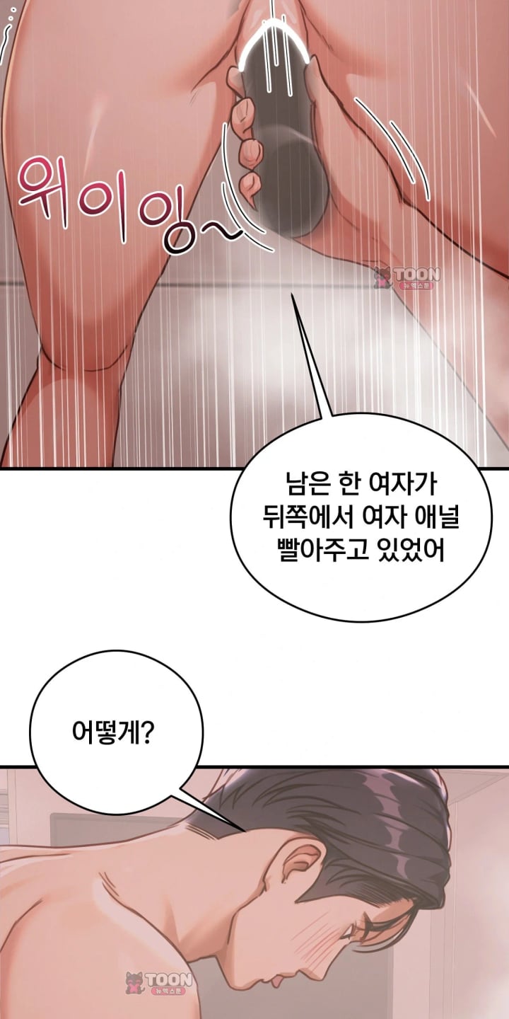 Swinger Raw - Chapter 14 Page 48