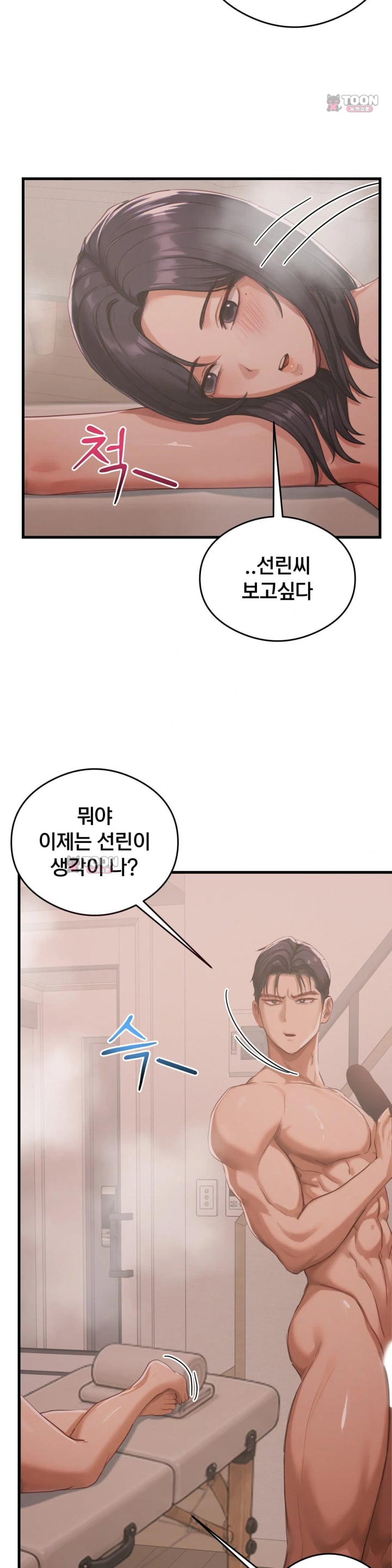 Swinger Raw - Chapter 15 Page 6