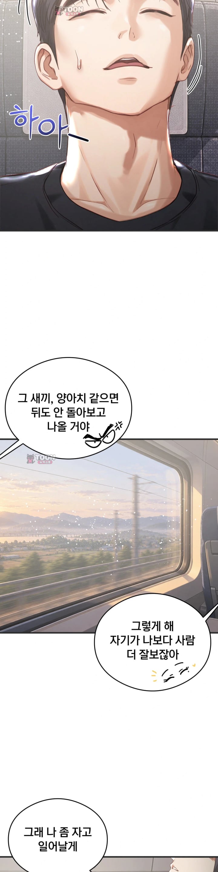 Swinger Raw - Chapter 16 Page 16
