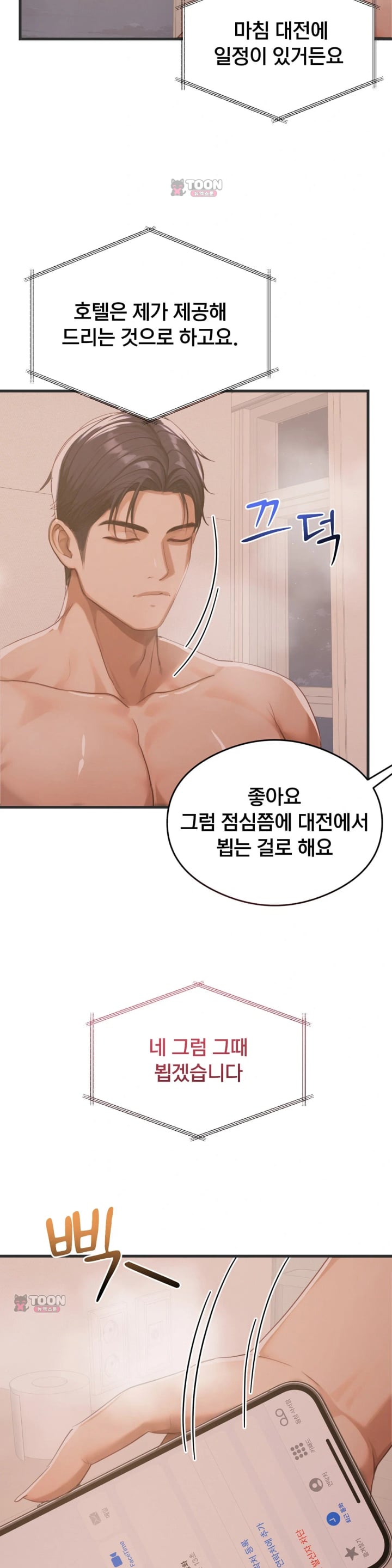 Swinger Raw - Chapter 16 Page 6