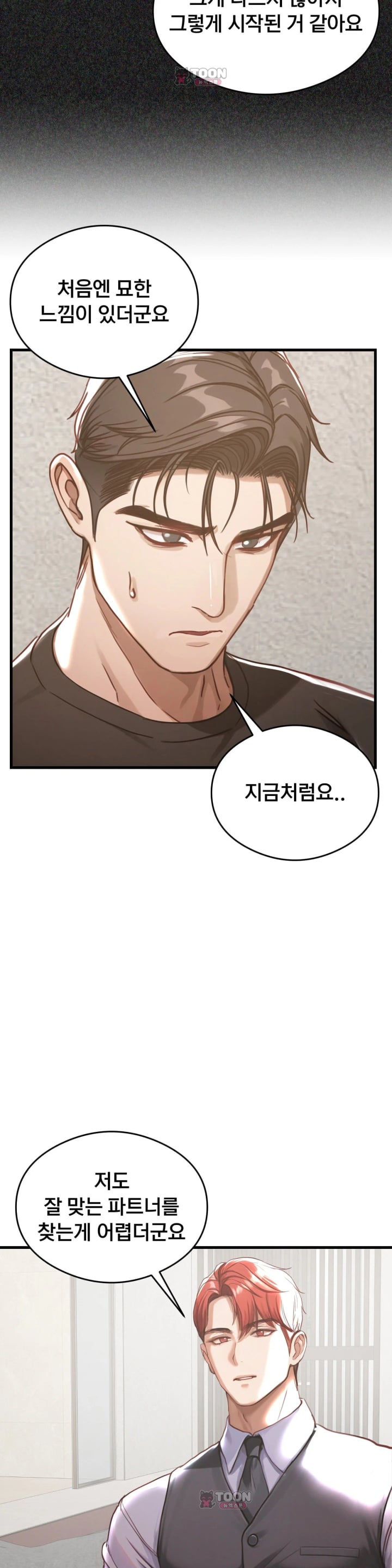 Swinger Raw - Chapter 17 Page 12