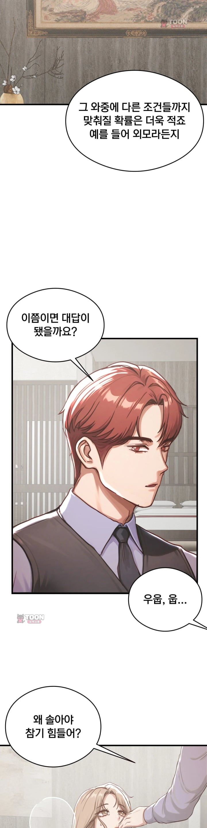 Swinger Raw - Chapter 17 Page 14