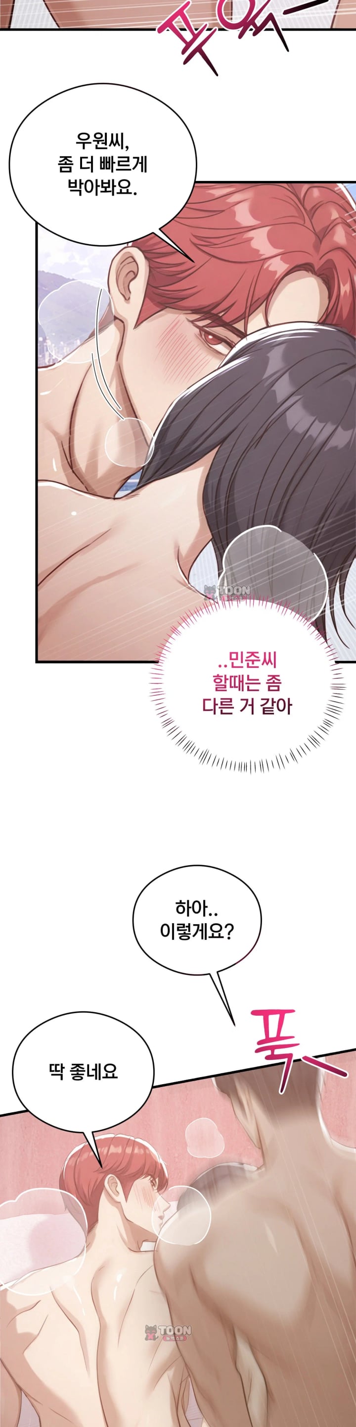 Swinger Raw - Chapter 18 Page 17
