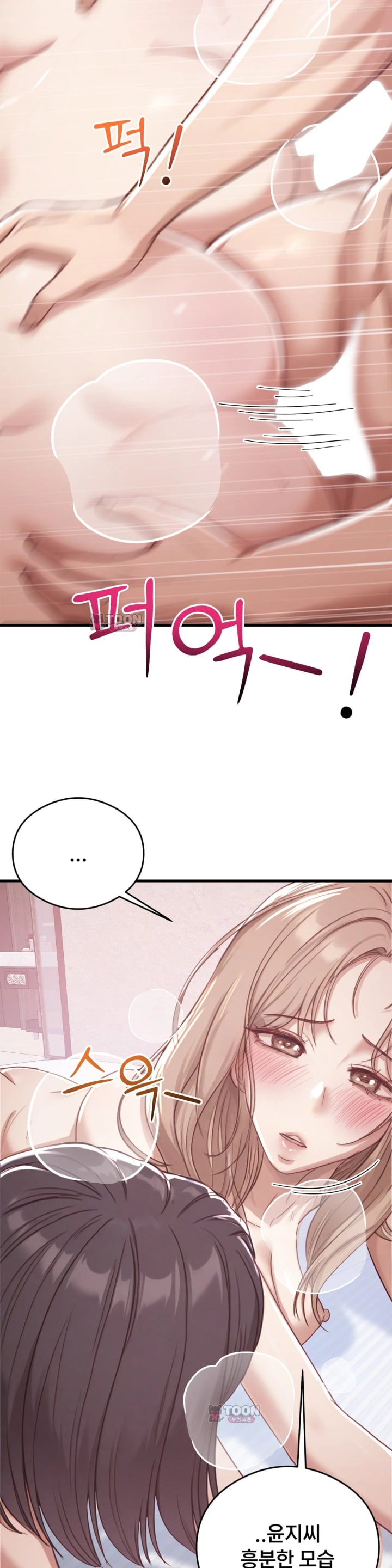 Swinger Raw - Chapter 18 Page 24