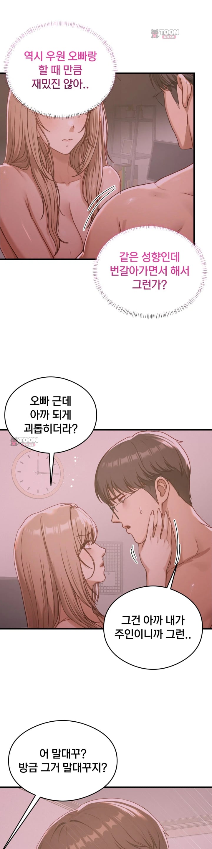 Swinger Raw - Chapter 19 Page 7