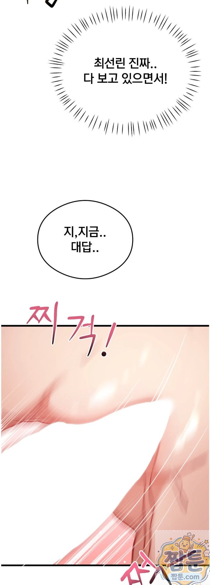 Swinger Raw - Chapter 2 Page 18