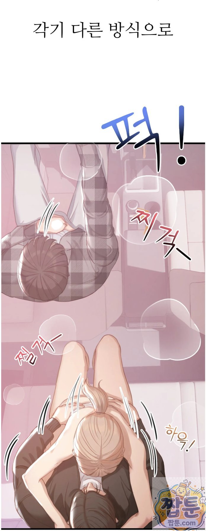 Swinger Raw - Chapter 2 Page 24