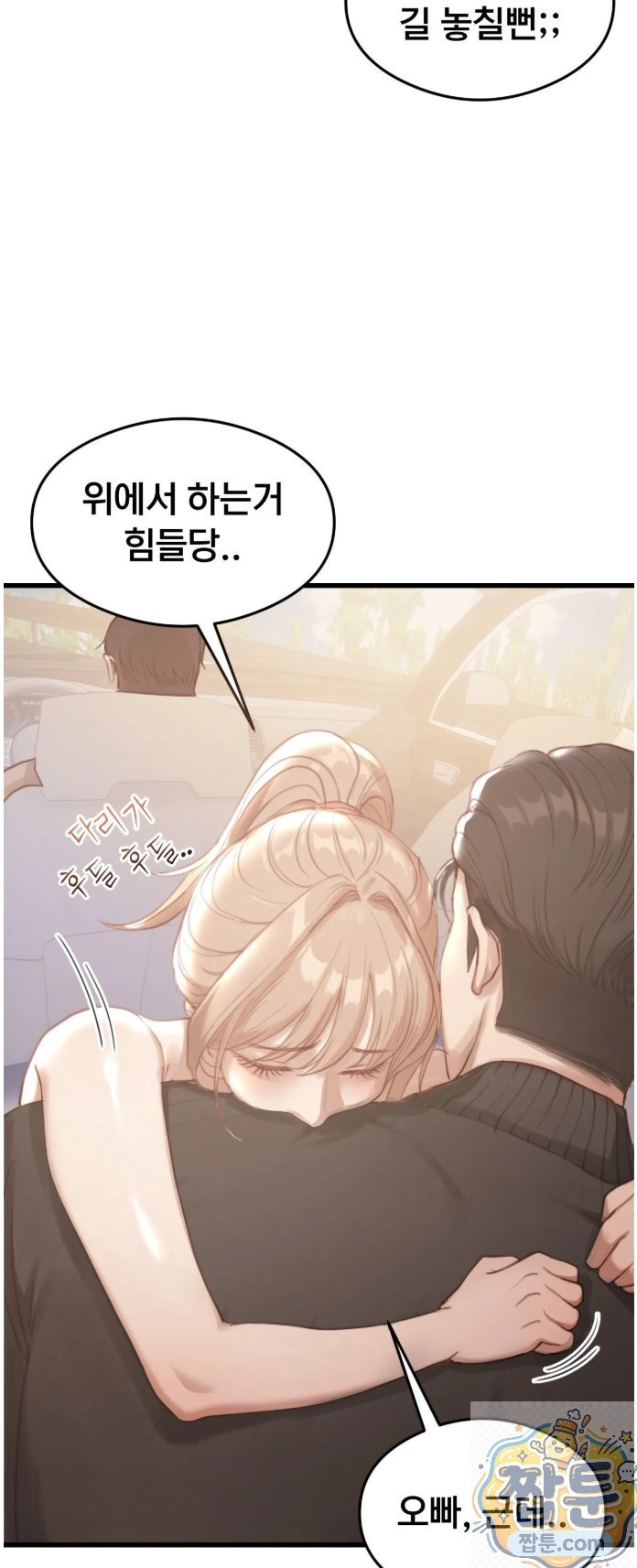 Swinger Raw - Chapter 2 Page 28