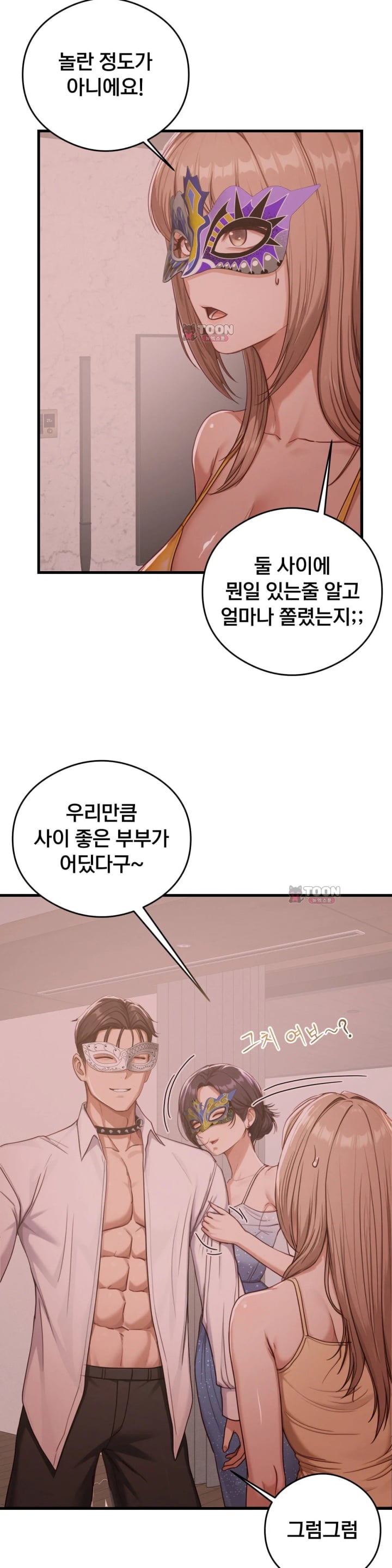 Swinger Raw - Chapter 20 Page 6