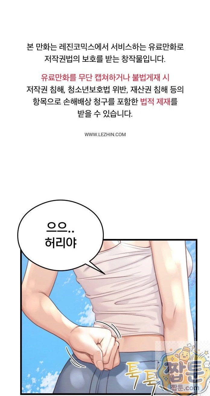 Swinger Raw - Chapter 3 Page 1