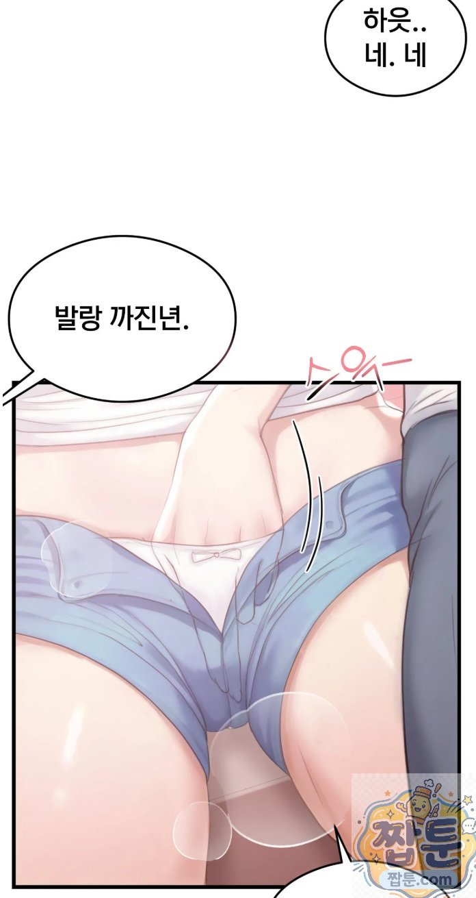Swinger Raw - Chapter 3 Page 44
