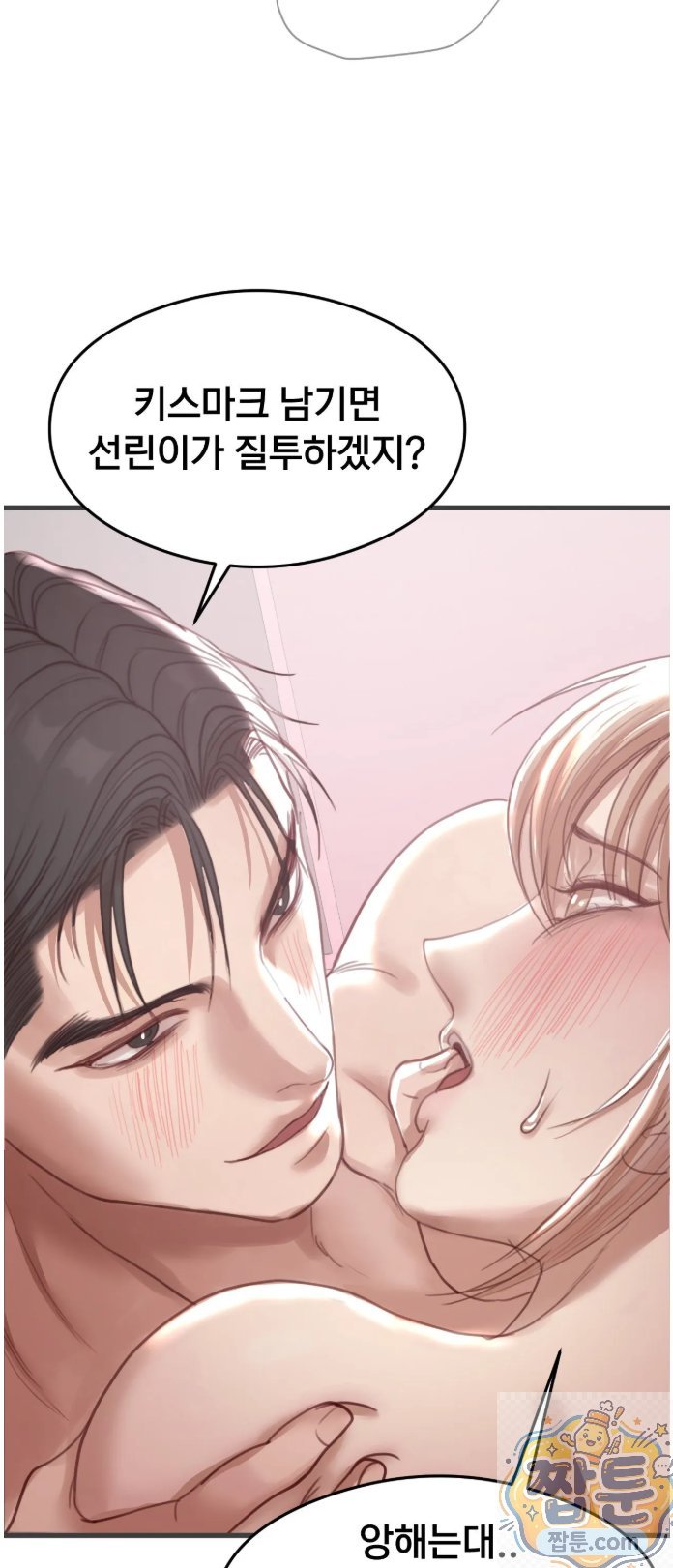 Swinger Raw - Chapter 4 Page 9