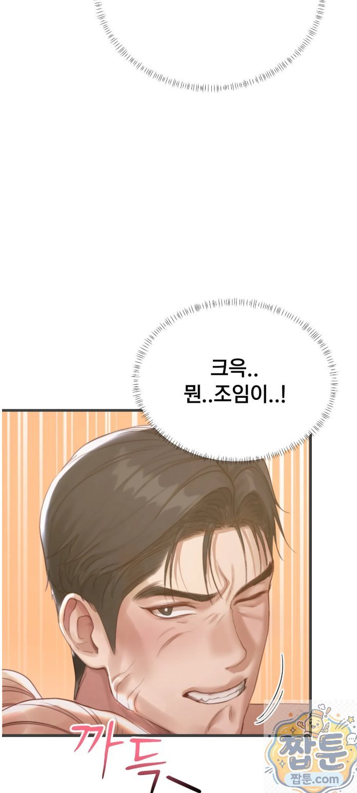 Swinger Raw - Chapter 4 Page 51