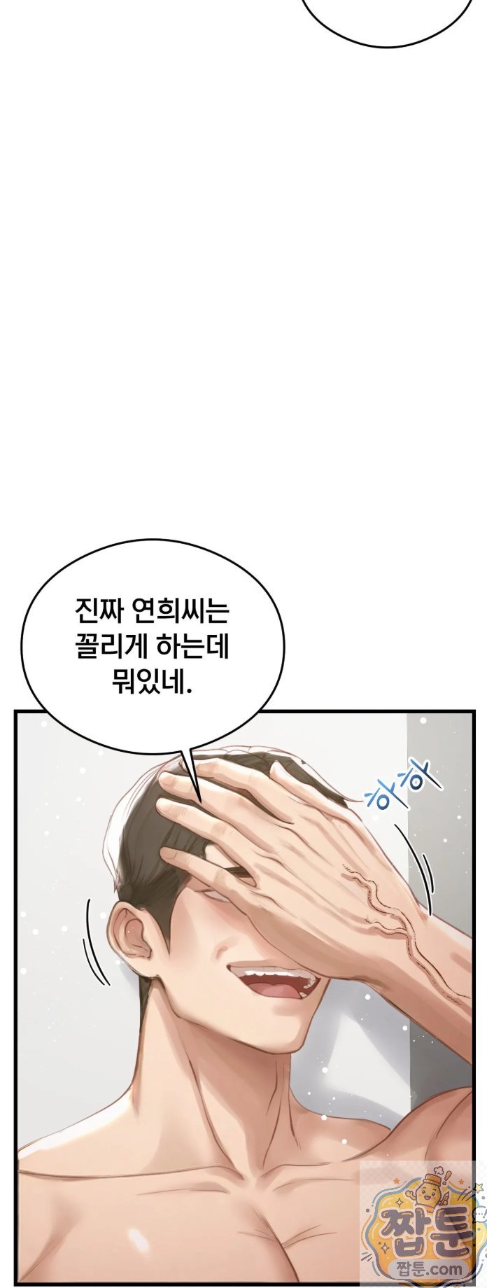 Swinger Raw - Chapter 5 Page 8