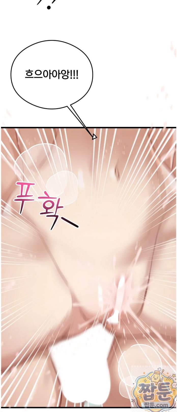 Swinger Raw - Chapter 5 Page 21