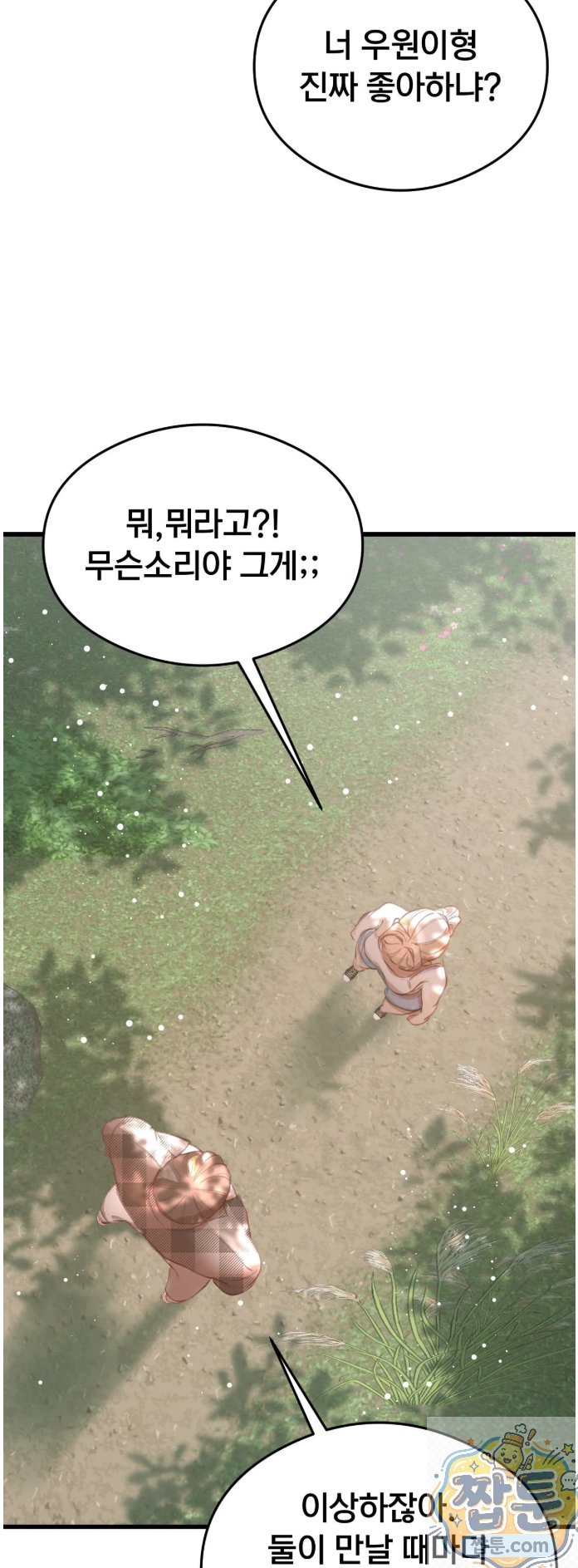 Swinger Raw - Chapter 5 Page 55