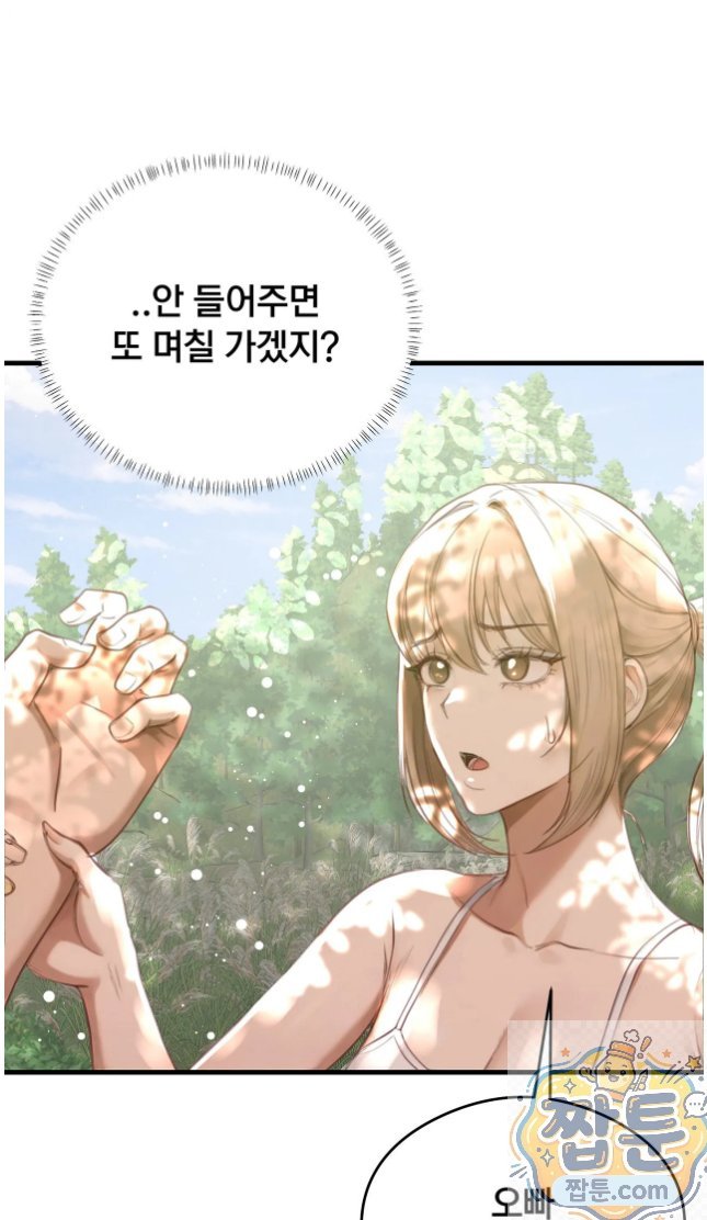 Swinger Raw - Chapter 6 Page 7