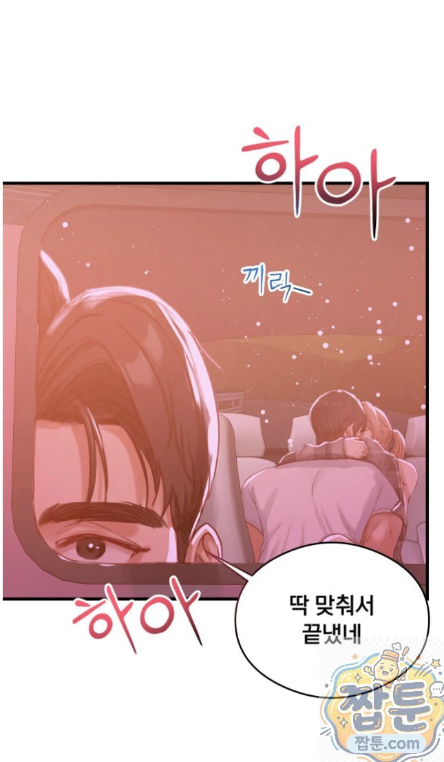 Swinger Raw - Chapter 6 Page 37
