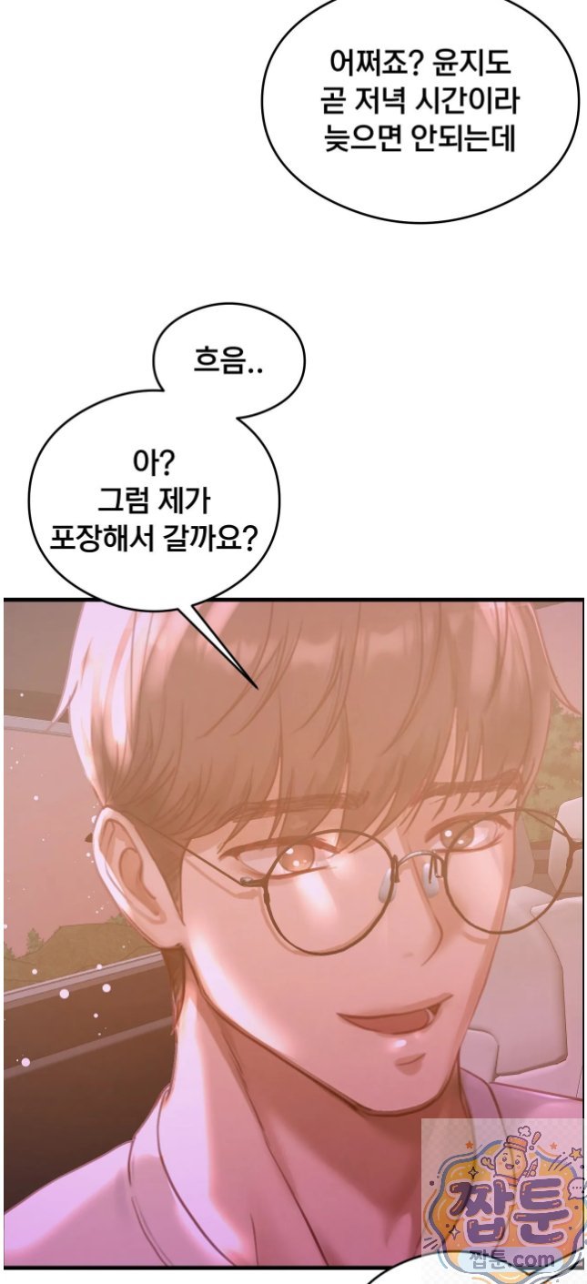 Swinger Raw - Chapter 6 Page 43