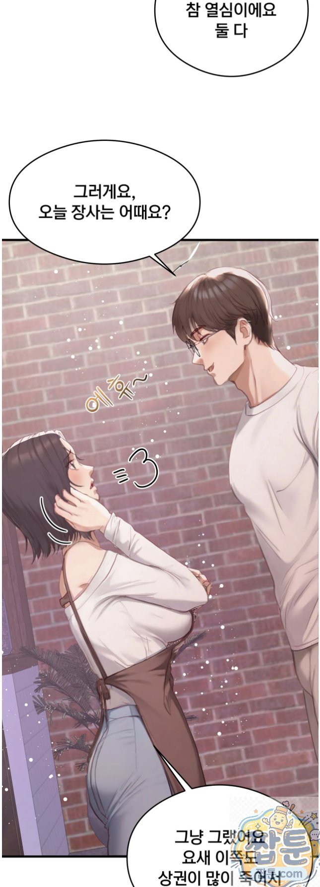 Swinger Raw - Chapter 6 Page 50