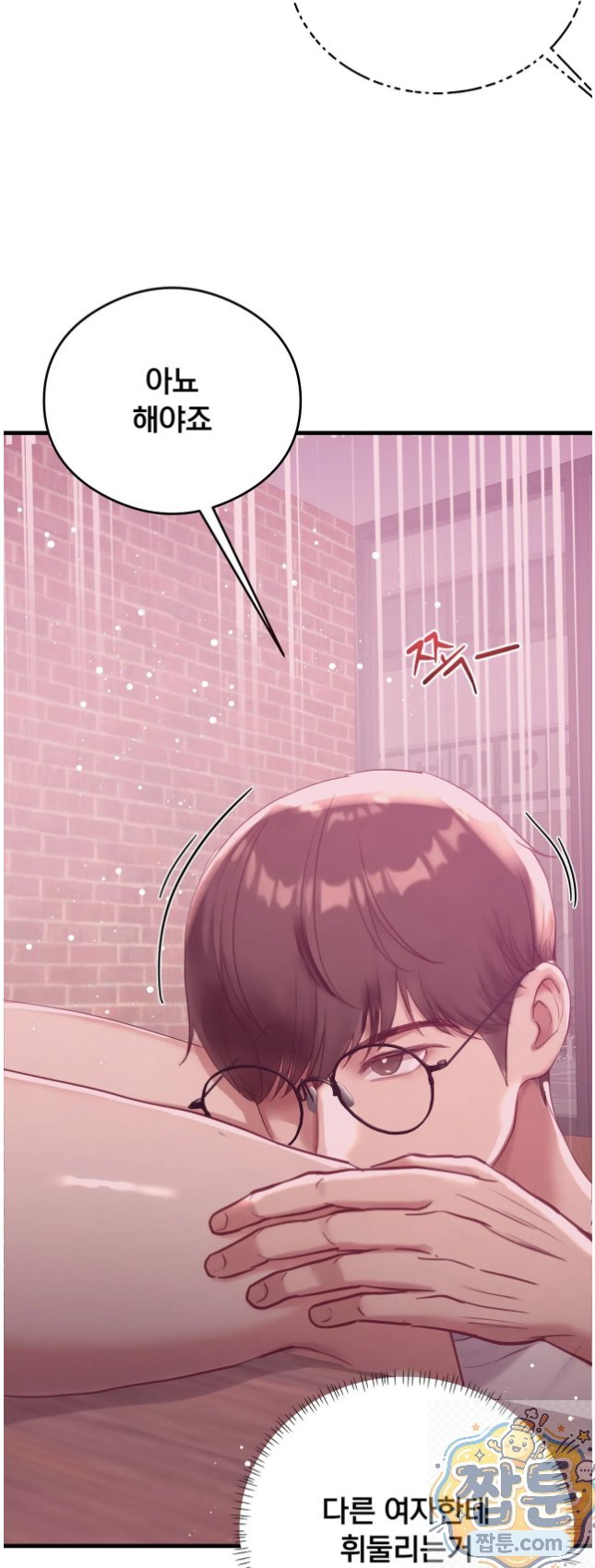 Swinger Raw - Chapter 7 Page 11