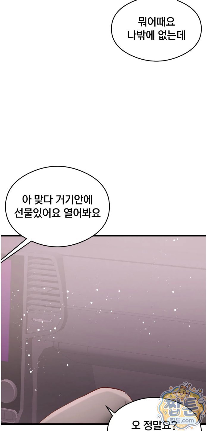 Swinger Raw - Chapter 8 Page 4
