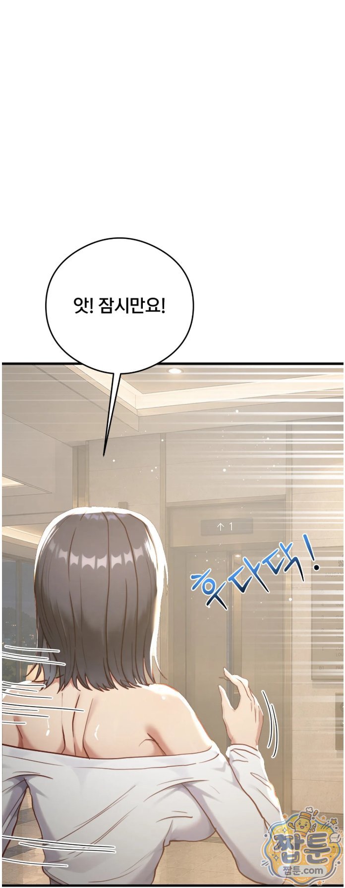 Swinger Raw - Chapter 8 Page 14