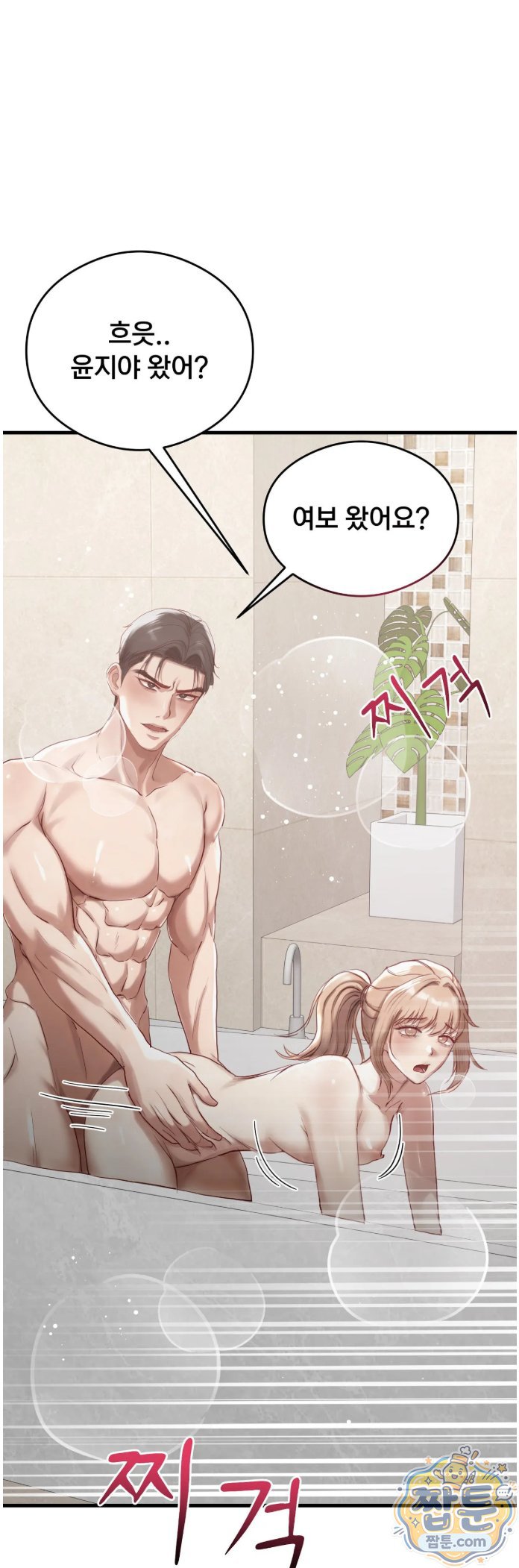 Swinger Raw - Chapter 8 Page 24