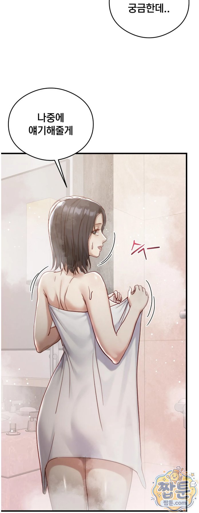 Swinger Raw - Chapter 8 Page 32