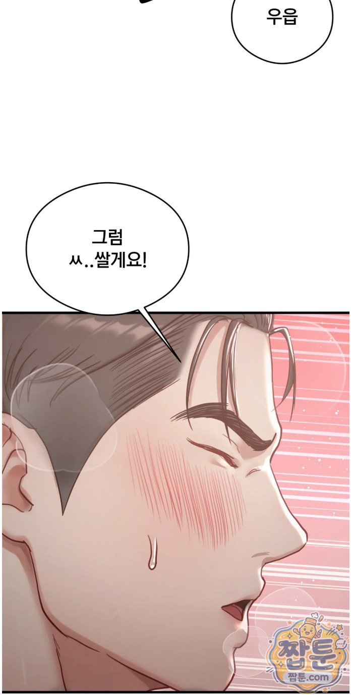 Swinger Raw - Chapter 8 Page 49
