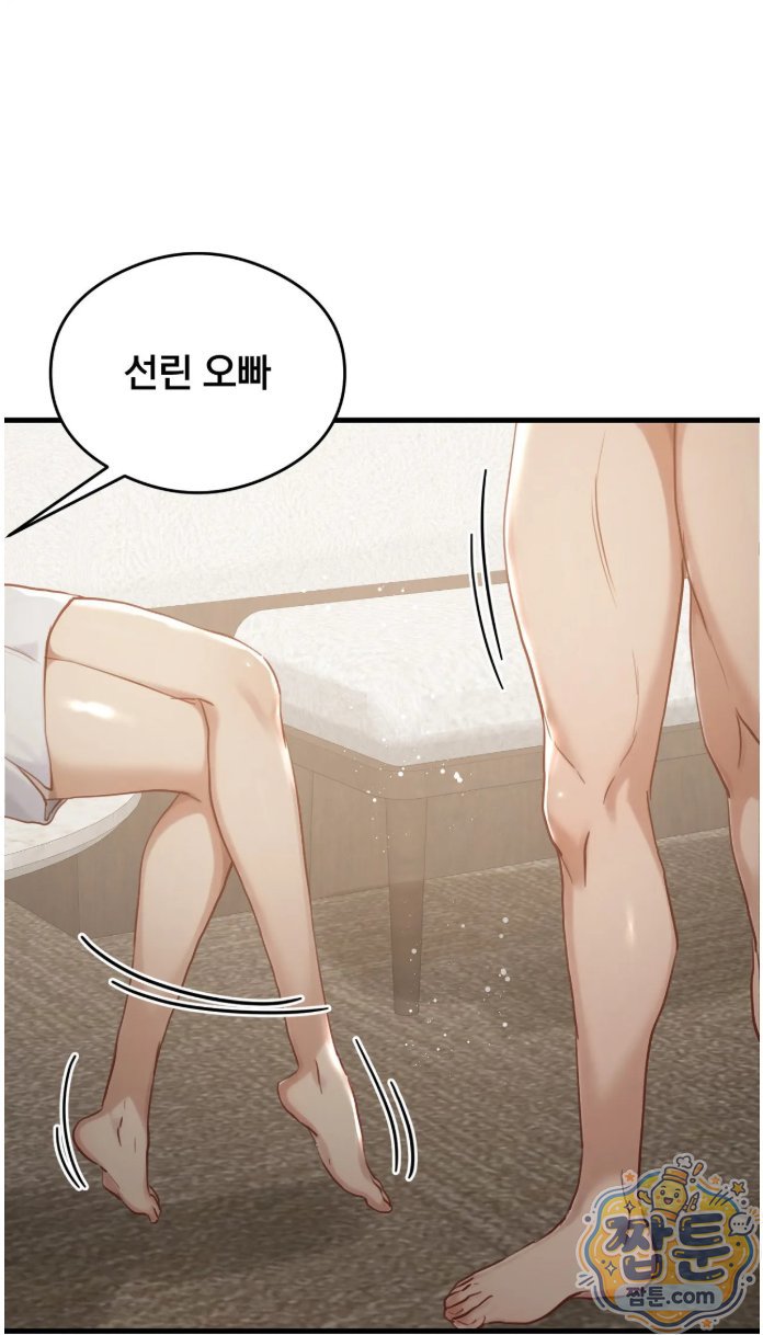 Swinger Raw - Chapter 8 Page 58