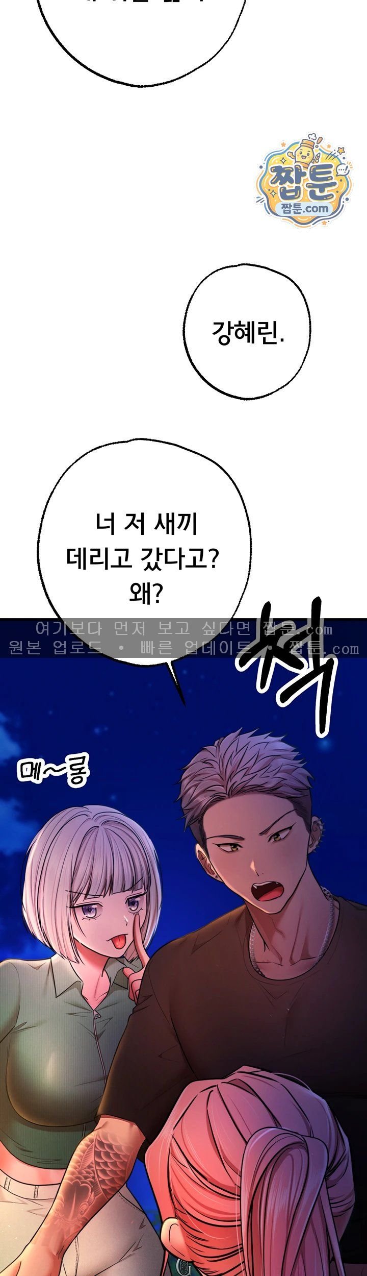 I Banged All My Classmates After Graduation Raw - Chapter 12 Page 66