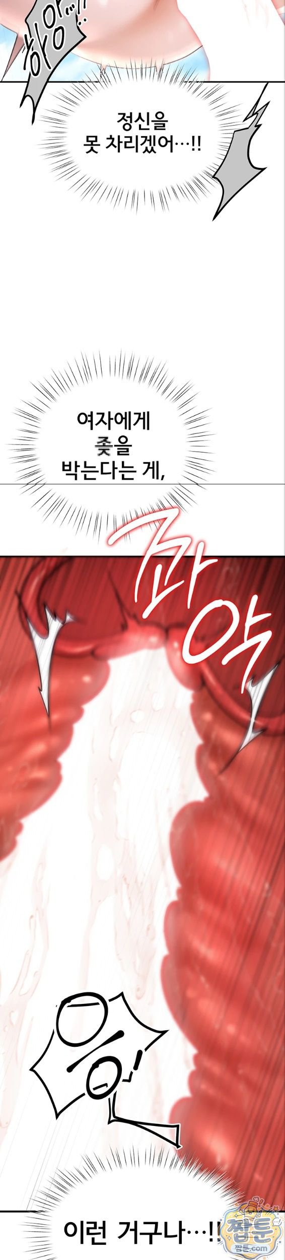 I Banged All My Classmates After Graduation Raw - Chapter 7 Page 22