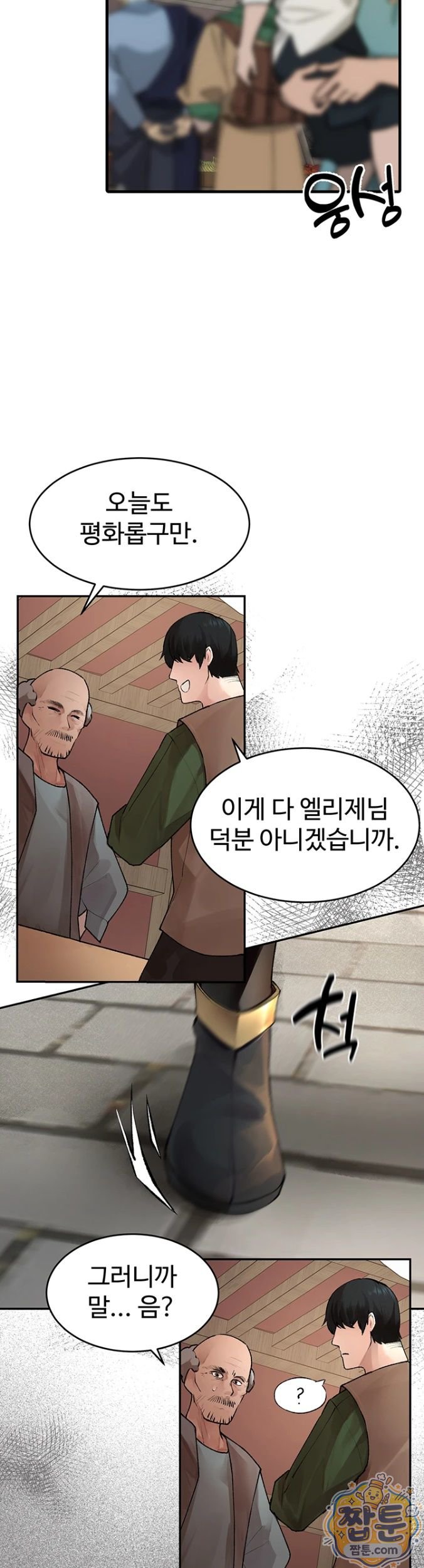 Gear that’s Way Too Good Raw - Chapter 1 Page 3