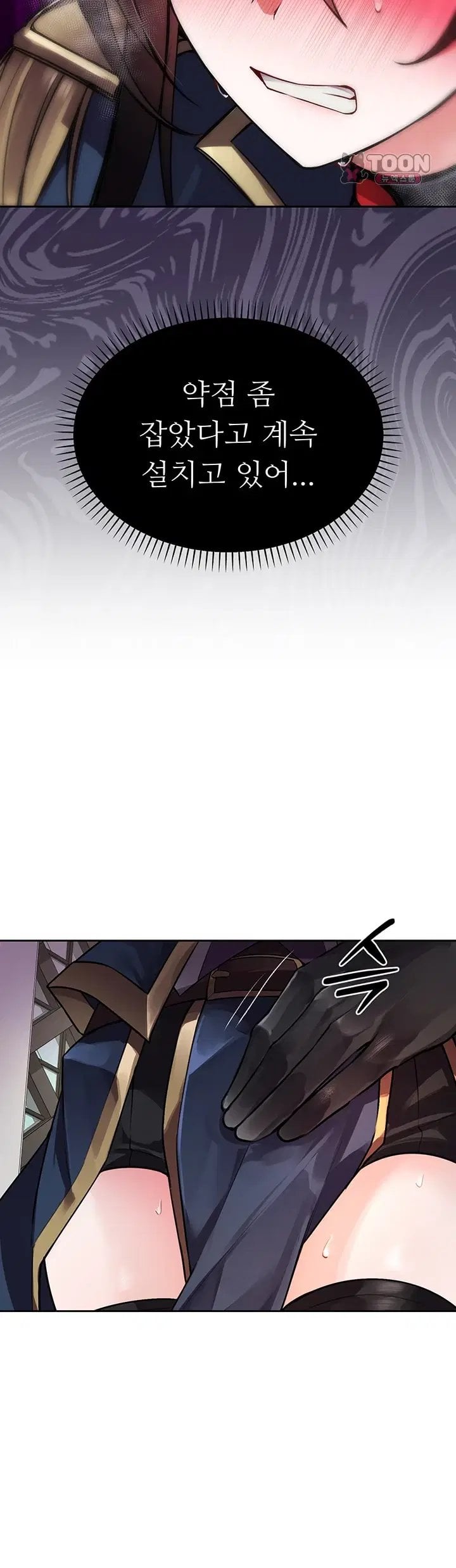 Gear that’s Way Too Good Raw - Chapter 14 Page 12