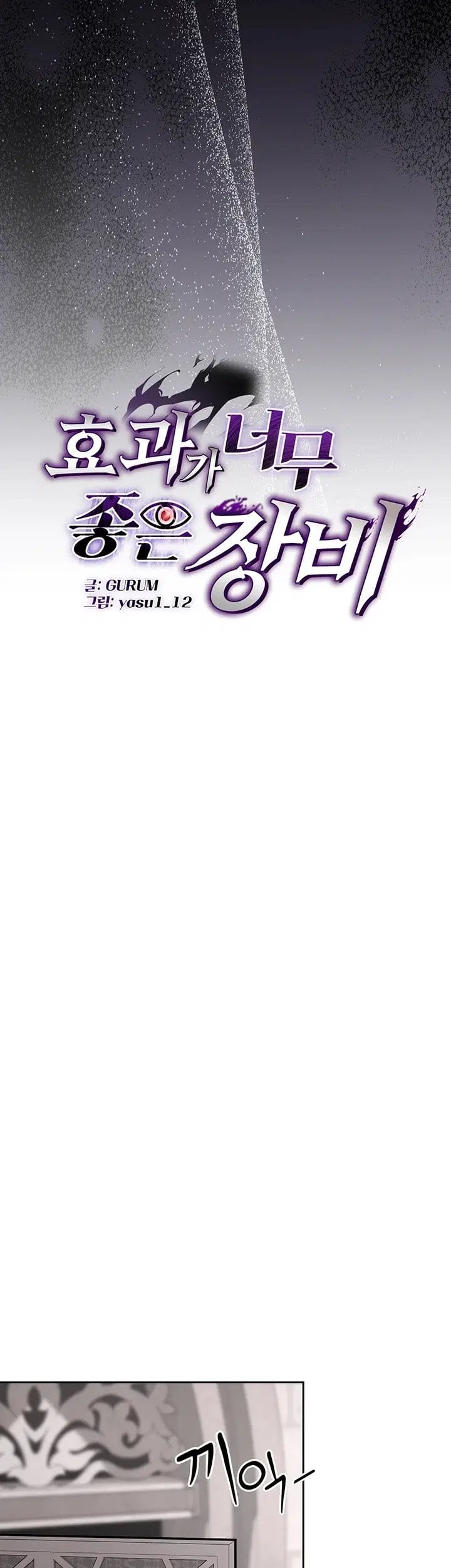 Gear that’s Way Too Good Raw - Chapter 14 Page 20