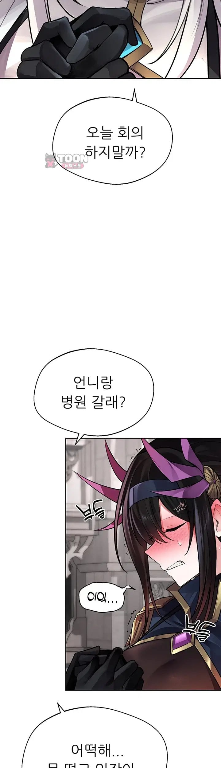 Gear that’s Way Too Good Raw - Chapter 14 Page 43