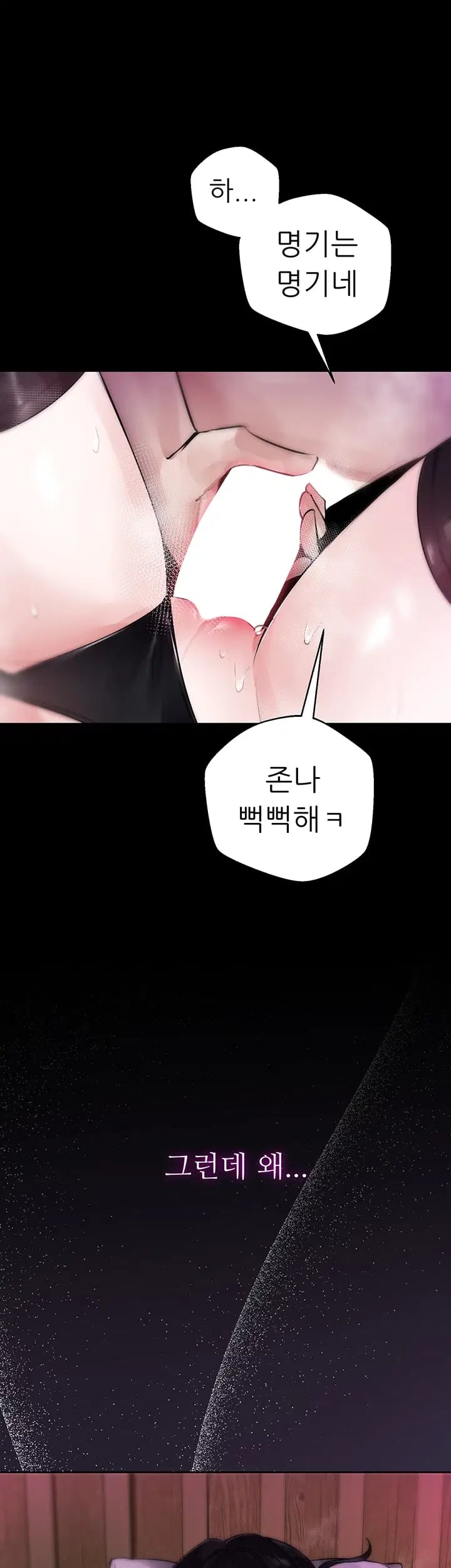 Gear that’s Way Too Good Raw - Chapter 17 Page 2