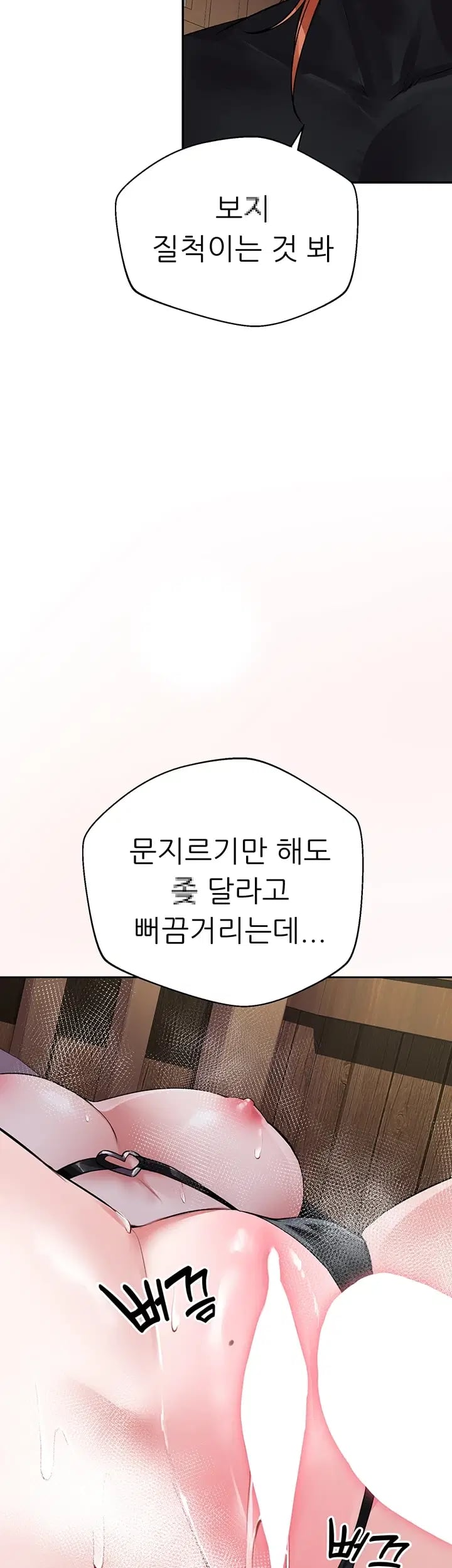 Gear that’s Way Too Good Raw - Chapter 17 Page 5