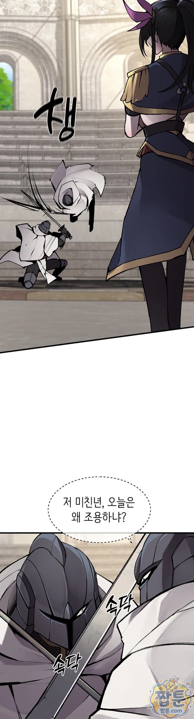 Gear that’s Way Too Good Raw - Chapter 5 Page 2