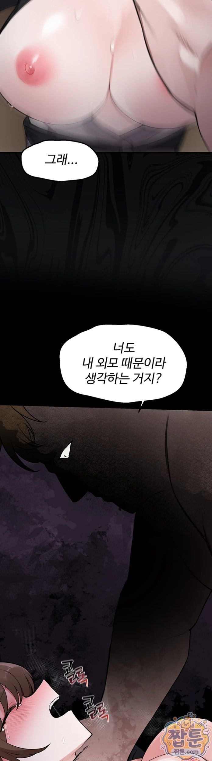 Gear that’s Way Too Good Raw - Chapter 6 Page 17